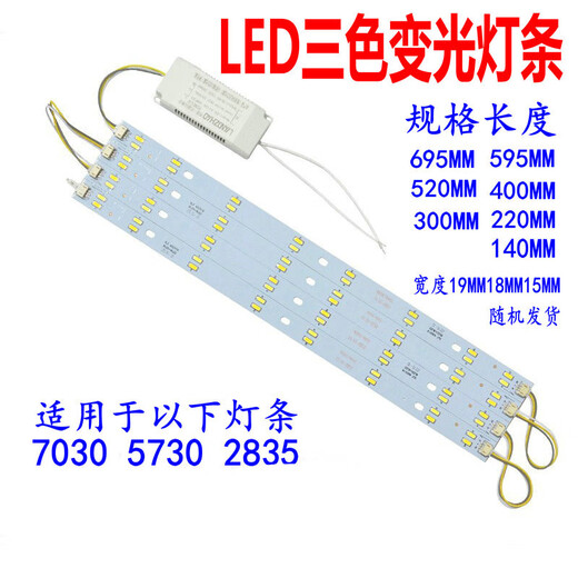 Yichen Custom High-Bright 7030 Source lumineuse LED à trois couleurs 5730 Transformateur lumineux double couleur 8W10W avec bande de plafond 695x18mm 10W double couleur (pas de lecteur)
