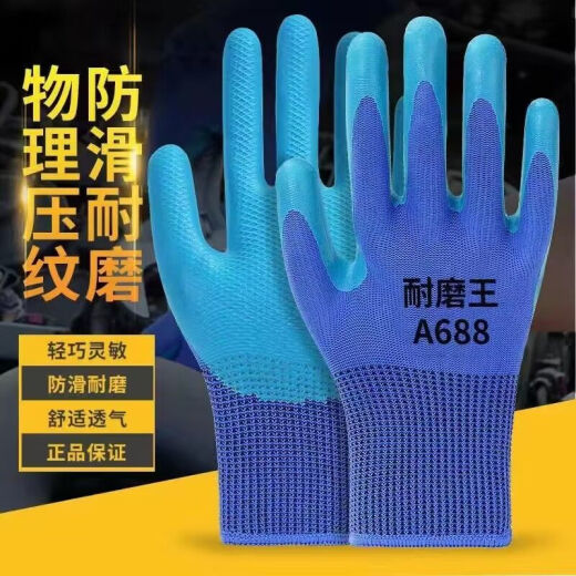 劳保手套A688耐磨加厚乳胶压纹防滑防水建筑工地工作防护通用干活 A688压纹耐磨王+超强耐磨 12双【24只】装