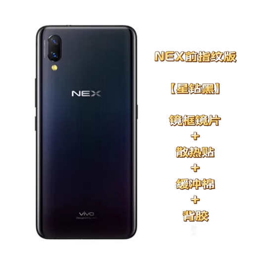 Vivo brand original is suitable for nex back cover glass NEX A back cover NEX S mobile phone rear screen nex front fingerprint version star diamond black belt frame + heat dissipation