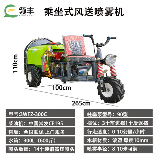 Lingfeng ride-on air sprayer self-propelled three-wheel air sprayer 2024 new high-pressure orchard peach tree sprayer 3WFZ-300C