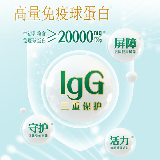 伊利 牛初乳粉营养奶粉 高量免疫球蛋白 28亿活性益生菌 0蔗糖 益生元 700g