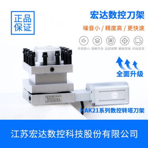 OIMG常州宏达数控电动刀架/宏瑞达数控刀台三和数控刀架亚兴新墅刀架 HAK21240(LD4B-CK6172-120)