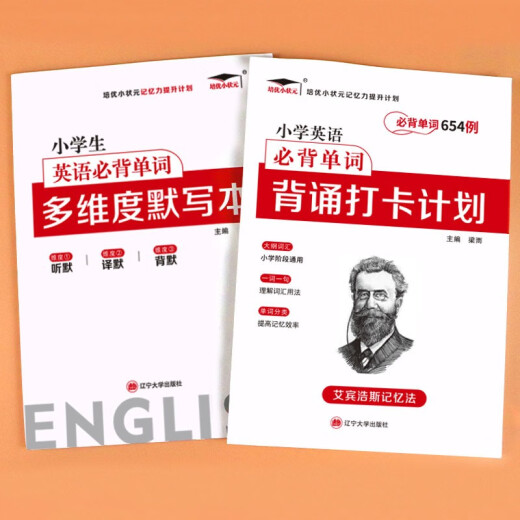 [Nueva versión genuina] [Entrega de velocidad] Método de la memoria de Ebinhaus Los estudiantes de la escuela primaria deben memorizar las palabras de inglés 654 Memorización de casos Plan de verificación Practice Usted Xiaozhuan Primaria Escuela Primaria El libro de texto de inglés sincronizado debe memorizar palabras de esquema de palabras liao Jing Liaoning University Press
