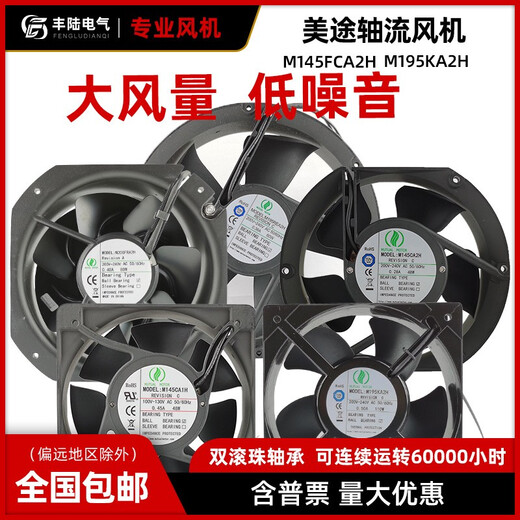 XMSJMUTUMOTOR美途交流220V轴流风机22580机柜电箱焊机强力散热风 15051风机 M145FCA2H 230V