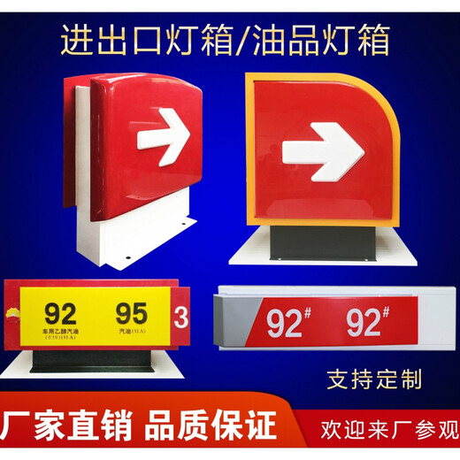 妙普乐定制加油站进出口灯箱机顶油品灯箱导视牌亚克力定制石油石化户外 充电区立牌1600cm724cm110cm
