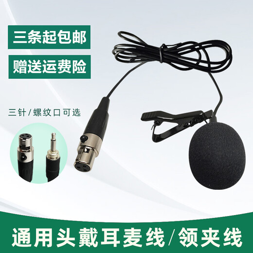 European and American universal head-mounted wired headset cable, chest mic clip microphone cable, professional stage performance audio 3.5 Little Bee wireless amplifier, teacher-specific lavalier microphone, lavalier microphone cable (universal) three-pin/three-hole XLR plug, plug and play, can't be thrown away