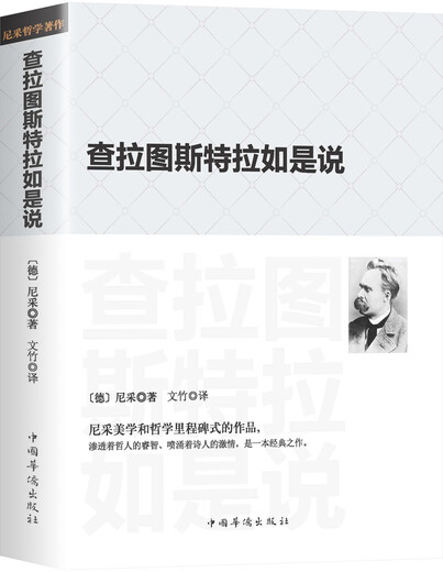 Ainsi parlait Zarathoustra/Bibliothèque universitaire occidentale moderne*Xiang Note Edition 97875113**678 De Nietzsche China Overseas Chinese Publishing House