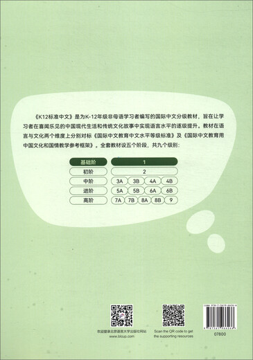 K12标准中文1