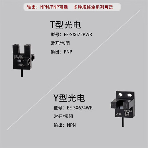 U槽型光电开关EE-SX670-WR 671 672 674A-WR感应传感器苏州 EE-SX677WR NPN输出