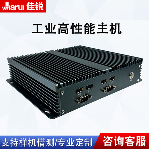 佳锐工业工控机小主机电脑计算机微型无风扇全封闭台式电脑整机防尘耐高低温 标准套餐 安卓RK3566四核/4G/32G+WIFI