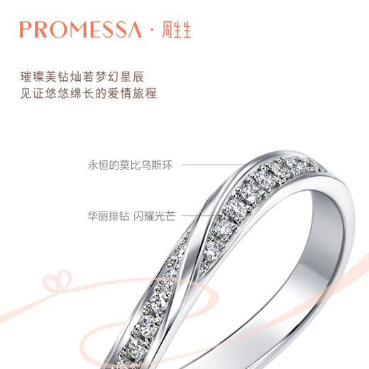 PROMESSA platinum ring Xingyu series couple ring female model 95070R 08 circles