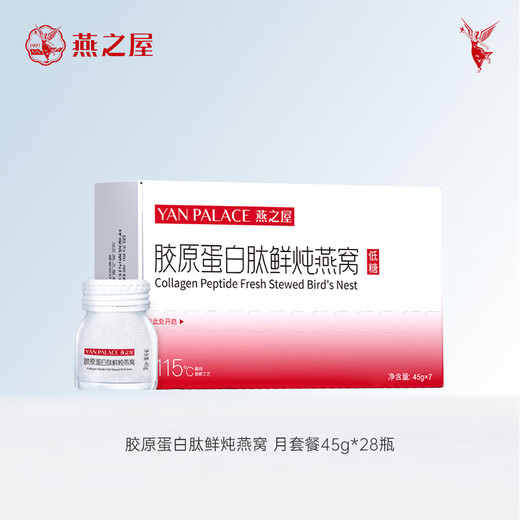 燕之屋鲜炖燕窝1.75g投料源头直发 孕妇燕窝胶原蛋白燕窝45g×28瓶