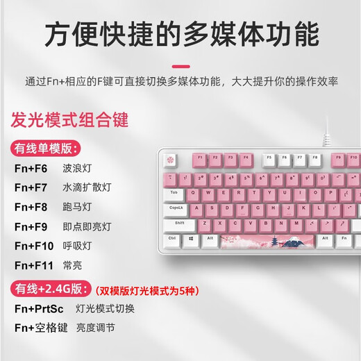 Daryou Sakura theme mechanical keyboard 104-key mechanical alloy version dual-mode three-mode 87-key wired USB e-sports home office game Internet cafe Internet cafe pink girl 104-key tea axis three-mode version