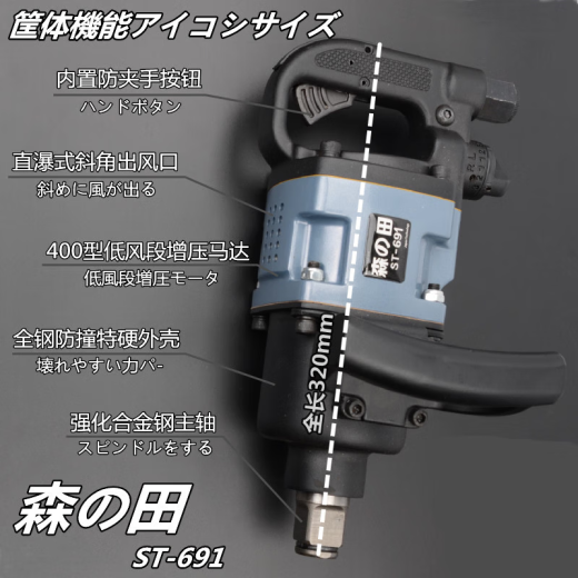 森田3/4工业级中风炮691大扭力重型快速冲击气动扳手汽修工具 一寸 森田ST-691(直式)
