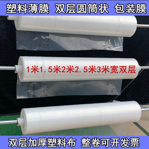 1 meter 1.5 meters 2 meters 2.5 meters 3 meters wide double-layer cylindrical plastic film thickened transparent plastic cloth packaging film 12S 2 meters wide double-layer one roll 80 meters