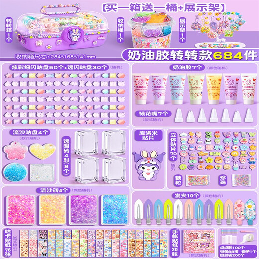 奶油胶咕卡贴纸套装儿童玩具女孩流沙咕卡砖咕咔盘火漆全套估卡孤姑卡手工diy材料做手账礼盒贴画便宜收纳 684件套奶油胶咕卡（紫色）