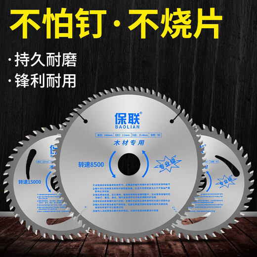 Baolian saw blade woodworking decoration grade cutting machine angle grinder 4-inch 10-inch portable saw electric saw round aluminum cutting blade