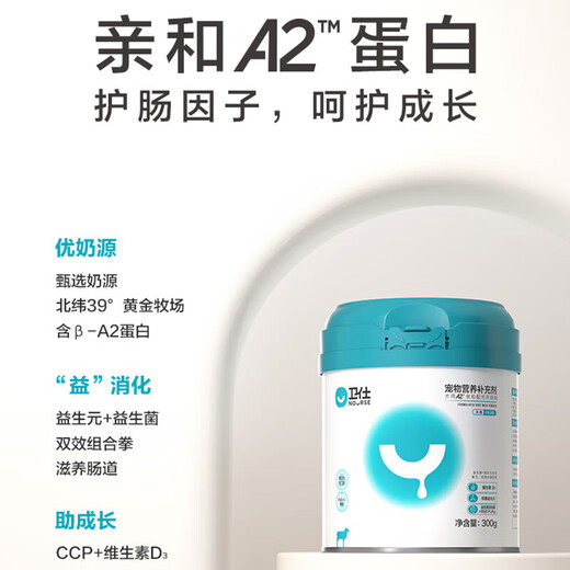 Wei Shi Dog A2 Affinity Formula Goat Milk Powder 300g*2 Dog Goat Milk Powder Pet Puppies Teddy Golden Retriever Universal