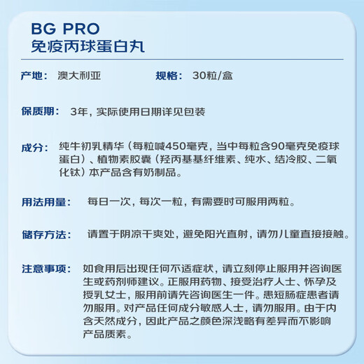 博健科研（BG BOOST & GUARD）【香港直邮】博健BG PRO免疫丙球蛋白丸胶囊 牛初乳精华儿童青少 30粒/盒