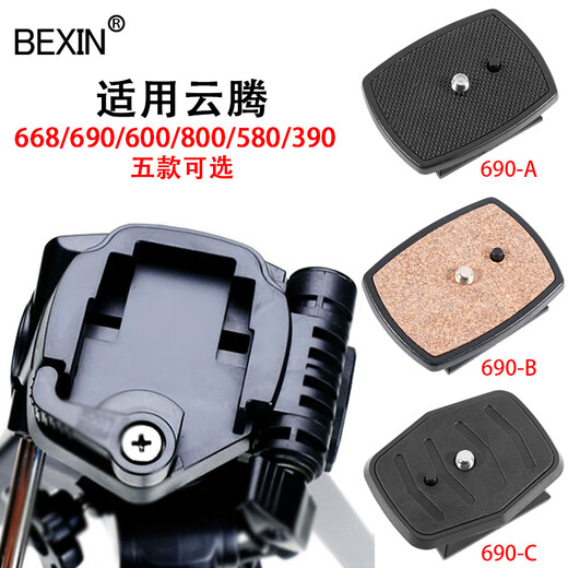 贝欣（BEXIN） 云台快装板底座单反相机三脚架球形三维液压云台阿卡通用快拆板卡扣配件适用云腾曼富图思锐脚架 690A（卡口43MM*43MM普通发货）