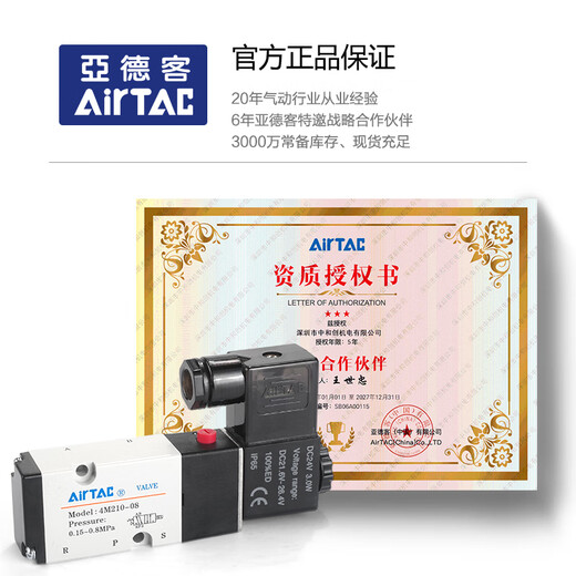 亚德客（AIRTAC）亚德客气动贴面板式电磁阀4M210-08 310-10 24V 220V换向控制气阀 4M12006B