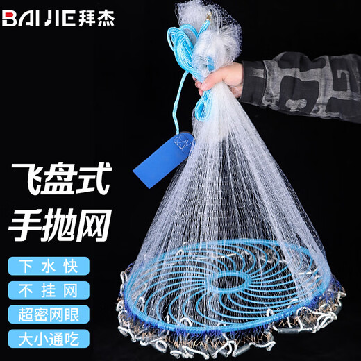Baijie (BJ) hand-thrown fishing net, Frisbee, American-style monofilament line with steel drop net, hand-thrown net diameter 5.4 meters, height 2.7 meters