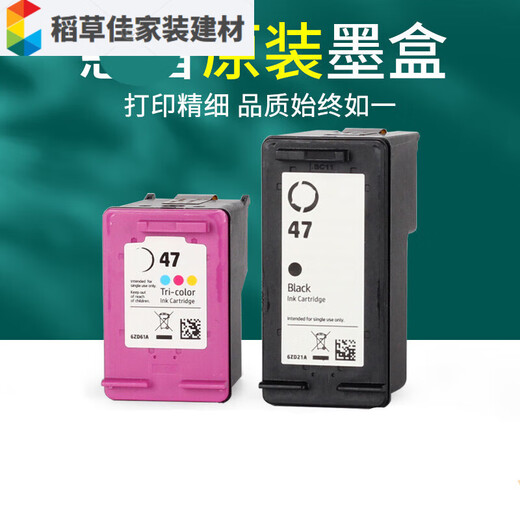适之4800墨盒47 4825 4826 4828 4829 4877 黑彩色打印机墨水 黑色惠普原装墨盒47