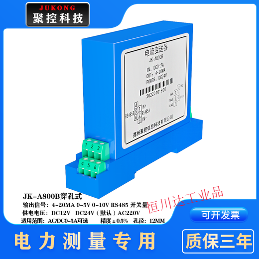 AC and DC current sensor transmitter AC transformer leakage switching value opening 485 leakage transmitter