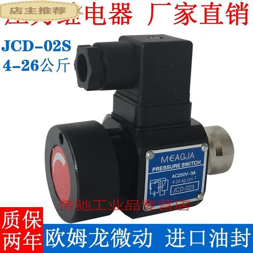 High-precision pressure relay SER JCS-02H 02N NL NLL AC250V-3A hydraulic oil pressure switch customized JCS-02N (30-210kg)