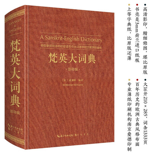 A Sanskrit-English Dictionary (Sanskrit-English Dictionary)