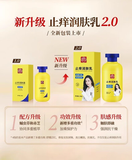 Baiyunshan anti-itch moisturizing lotion whole body moisturizing cream for dry, itchy and peeling skin, hydrating and peeling, moisturizing and moisturizing, full size 200g, fake one, ten penalty, anti-itch moisturizing lotion * 1 bottle, trial pack