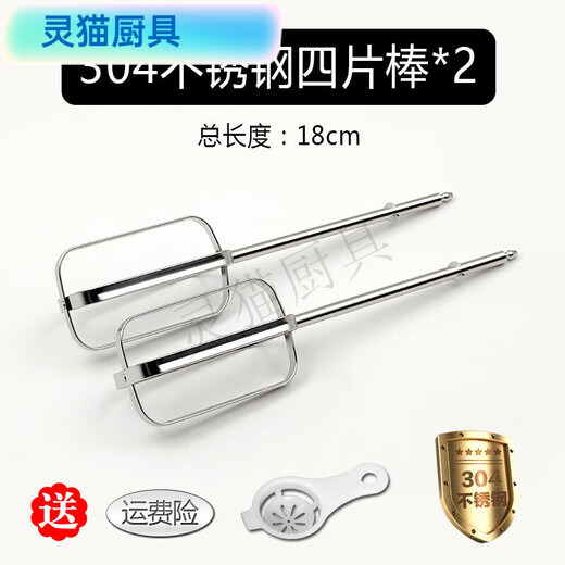 三栖虎HM340/X6629/电动打蛋器配件12线打蛋头蛋抽搅拌棒 304不锈钢曲线四线棒*2支