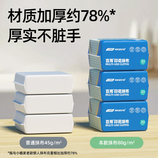 Xiaozhijia disposable lazy rags enlarged and thickened dry and wet dual-use kitchen cleaning artifact dishcloth multi-functional rag 30 pumps * 4