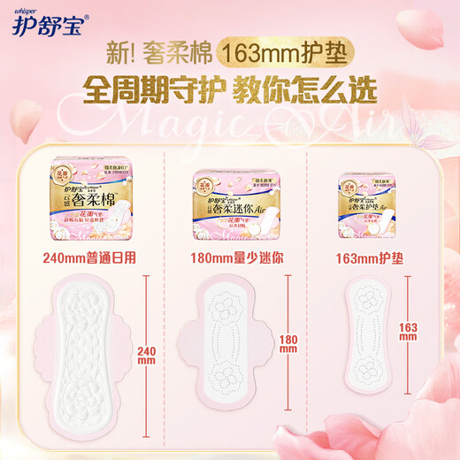 Hushubao luxury soft cotton air cushion sanitary napkin with small amount of daily use 163mm 66 pieces OCC official flagship