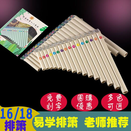 骊歌排箫22管排笛16/18管32管C调初学入门易学单排双排树脂箫通用 16管C调米白色-免费刻字