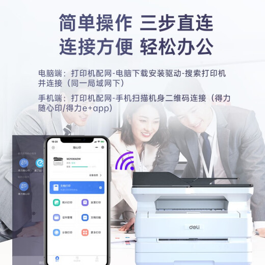 得力（deli）M2500ADW黑白办公三合一A4打印机复印机扫描机多功能一体机 家用无线 自动双面激光打印机