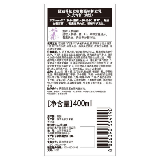 吕（Ryo）紫吕强韧防断健爽控油洗护套装 洗400ml*2+护400ml