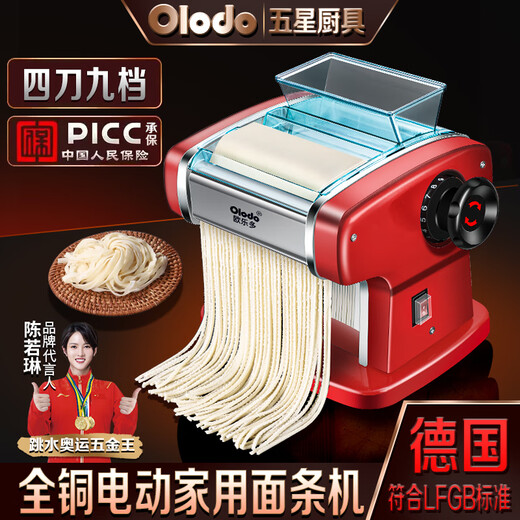 欧乐多（Olodo）德国电动面条机家用压面机全自动饺子皮机揉面一体机多功能擀面机 【烤漆红四刀】全铜电机