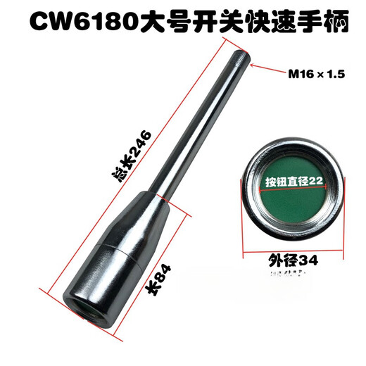 Shenyang lathe CA6140CW61100 fast handle Dalian CW6163CW6180 tool handle CW6180 large fast handle length 244