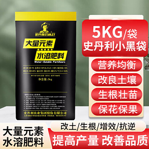 Stanley macroelement water-soluble fertilizer balanced high-nitrogen, high-phosphorus, high-potassium nitrogen fertilizer, phosphate fertilizer, potassium fertilizer, compound fertilizer 5kg*1 bag