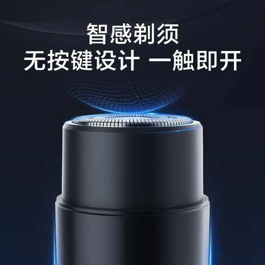 京东京造智能感应便携剃须刀电动 剃须刀便携款全身水洗电动刮胡刀电动剃须刀旋转式 男士礼物男生生日礼物