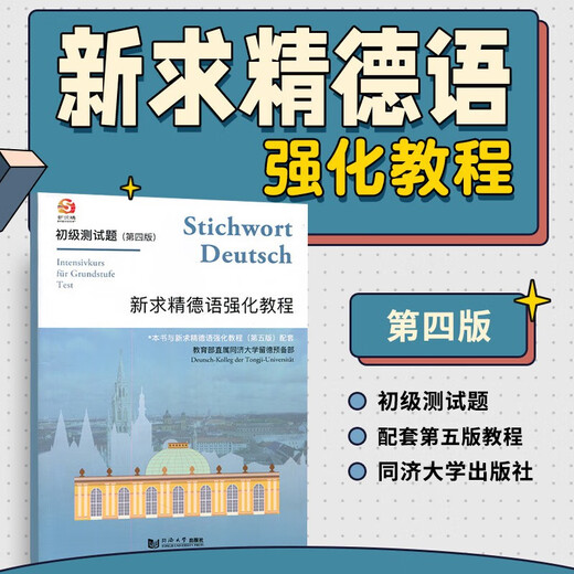 Stock prêt, y compris l'audio, des questions élémentaires intensives en allemand nouvelles et raffinées (4e édition du Test élémentaire intensif allemand, allemand nouveau et raffiné)