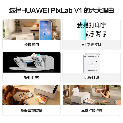 华为PixLab V1彩色连供墨仓式打印机无线远程/一碰打印办公学生家用多功能加墨水 V1畅打版+原装四色墨水
