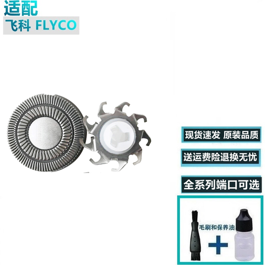 FEIYI适合FLYCO飞科电动剃须刀替换配件刀网罩刀头刮胡刀刀片刀网FR8自动研磨FS318 FS339 FS375 FS903 适配FS868 FS869 FS879 FS880