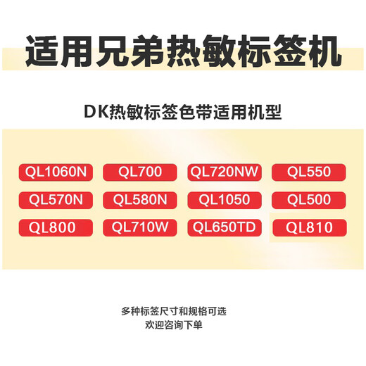 普贴热敏标签贴纸DK-22210适兄弟QL-700 1050 1060打印机DK22205色带 DK-22205白底黑字(62mm*30.48米)