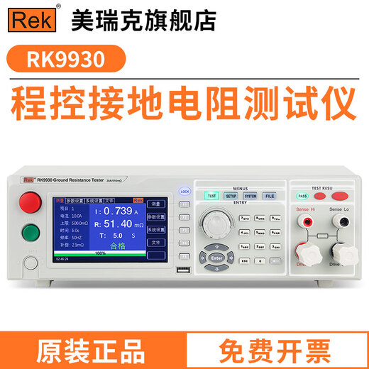 美瑞克RK9930A/B RK9930BY程控接地电阻安规测试仪RK9930AY测量仪电阻 RK9930接地电阻测试仪