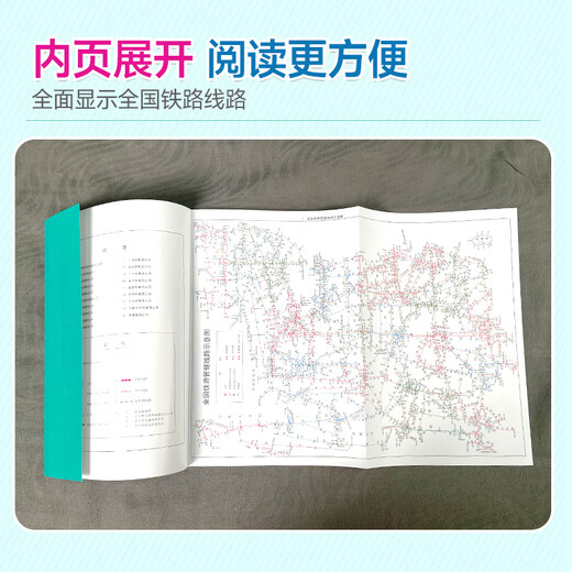 全国铁路客运营业站示意图册（8开）
