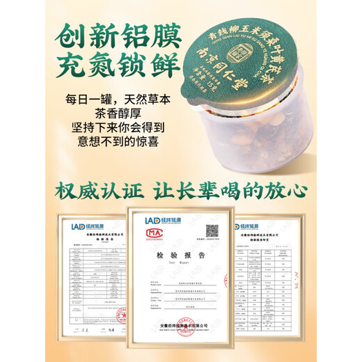 南京同仁堂青钱柳 玉米须桑叶茶官方玉米须黄芪养生茶包 【三盒周期装】适合中度人群