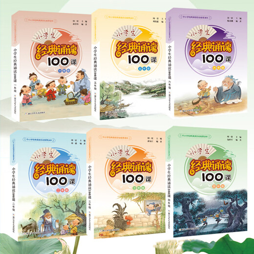 现货 全6册小学生经典诵读100课 一二三四五六年级 12345年级课外阅读书籍 新语文读本日有所诵 本日有所诵