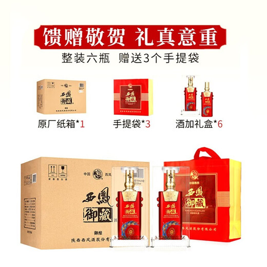 西凤酒【官方授权】浓香型白酒整箱喜酒粮食酒高度酒婚宴礼盒送礼酒水 52度 500mL 6瓶 【单瓶扫码698